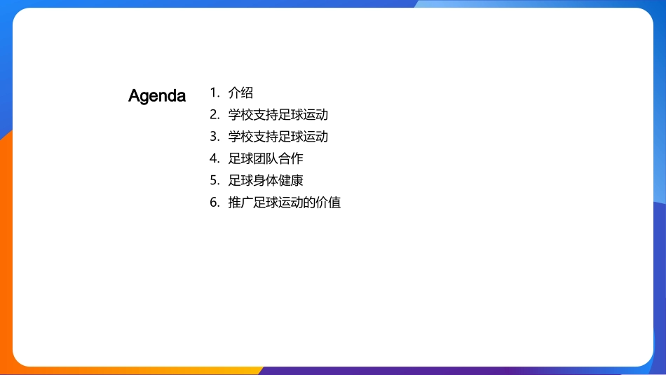 足球梦：铸就青少年未来-从校园足球培养未来领袖_第2页