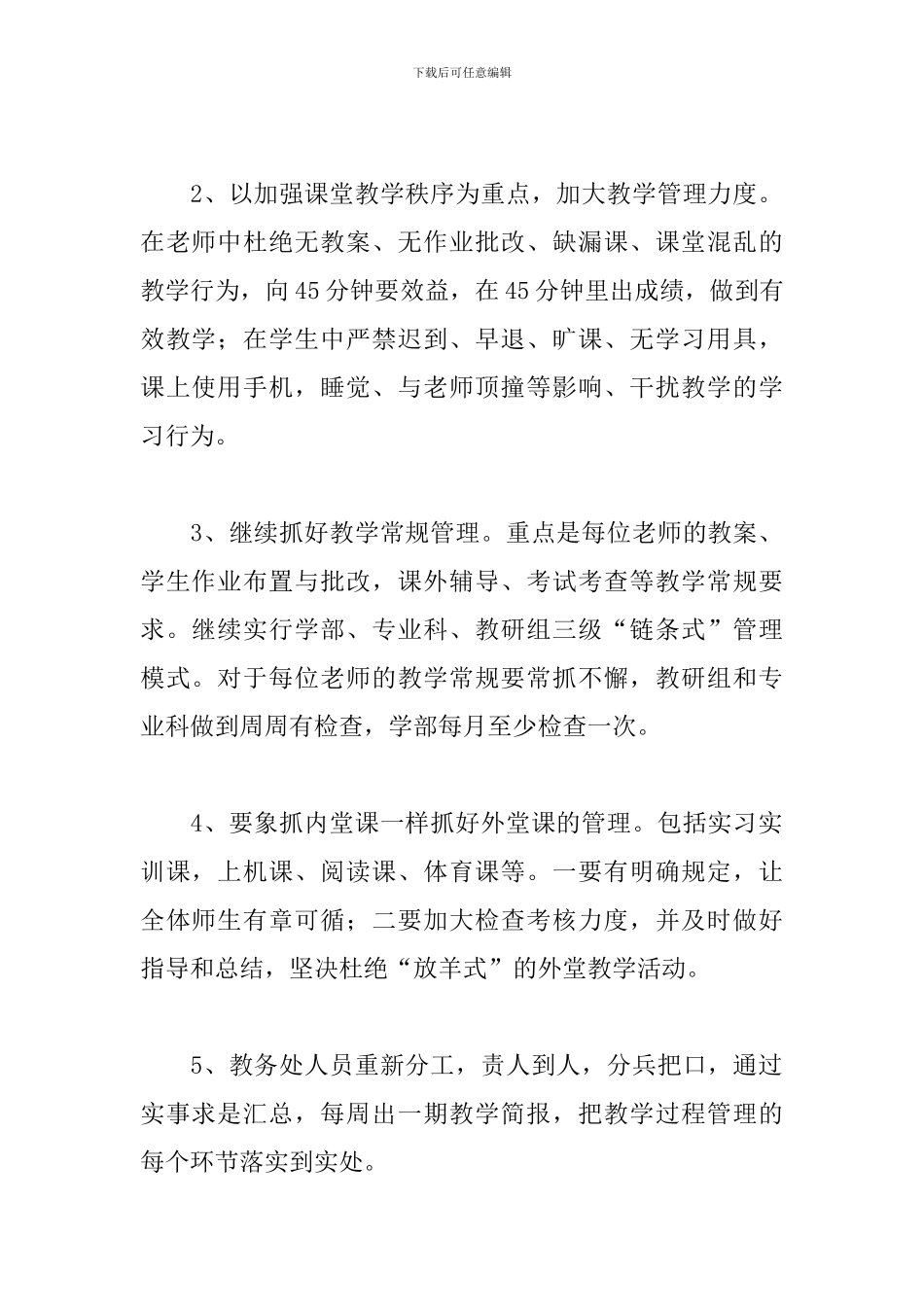 中专教师个人工作计划范文_第2页