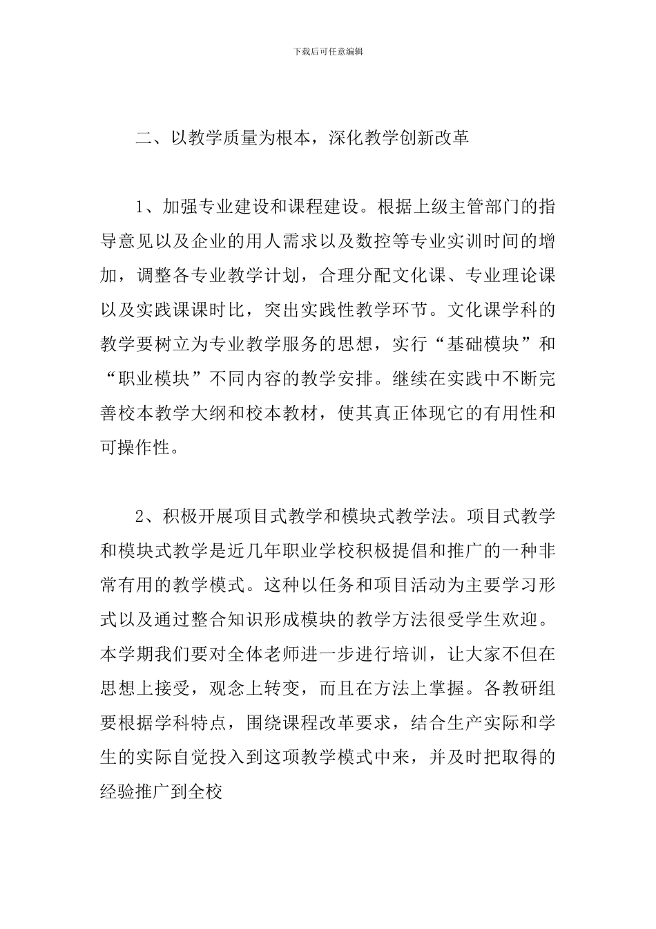 中专教师个人工作计划范文_第3页