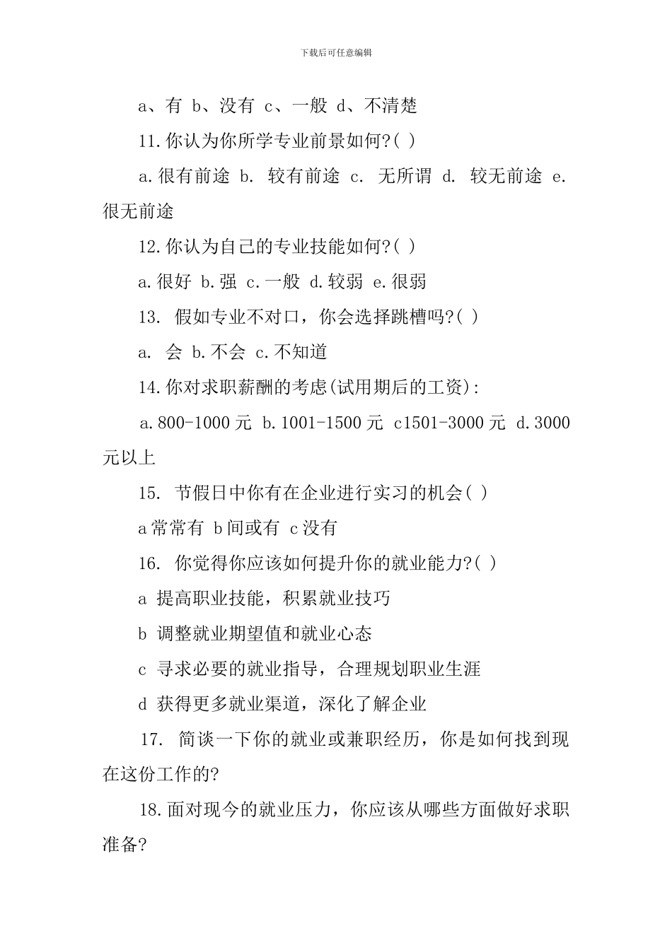 应届大学生就业市场的社会调查报告_第3页