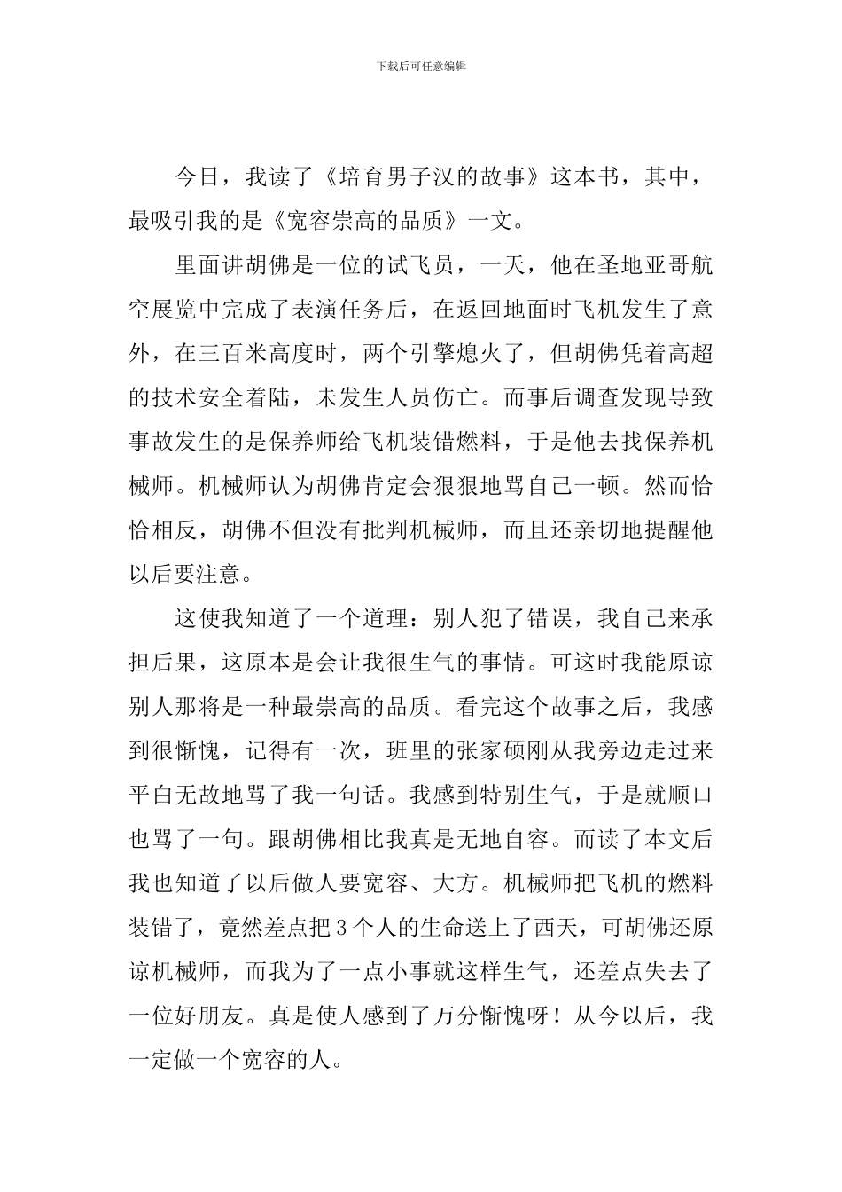 一本好书读后感范文五篇_第2页