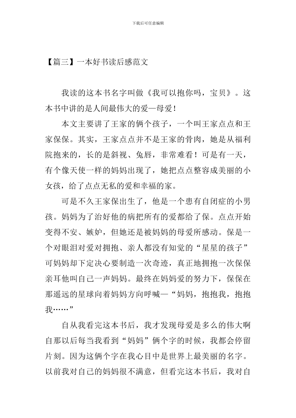 一本好书读后感范文五篇_第3页