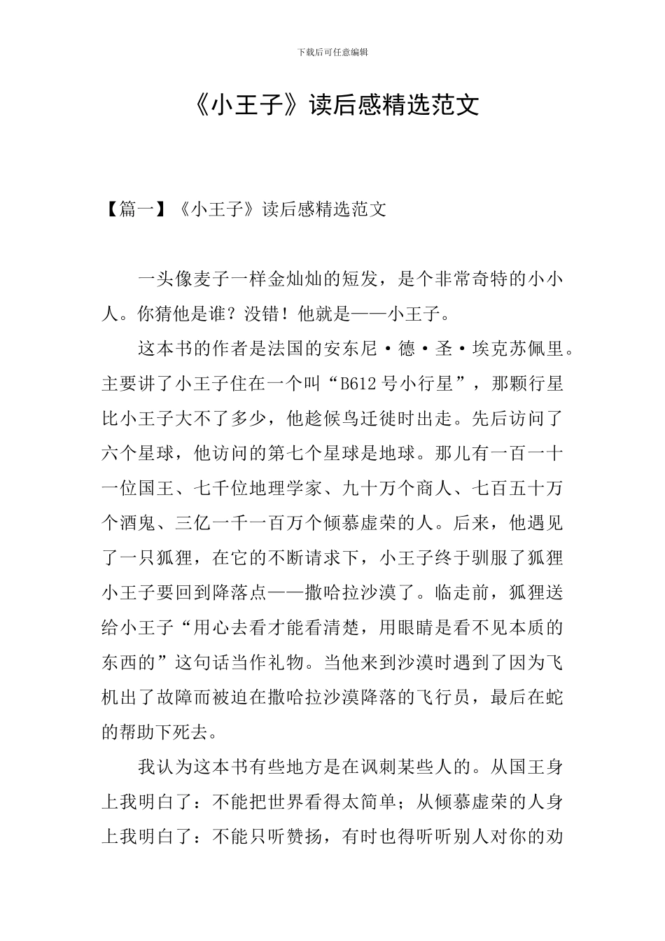 《小王子》读后感精选范文_第1页