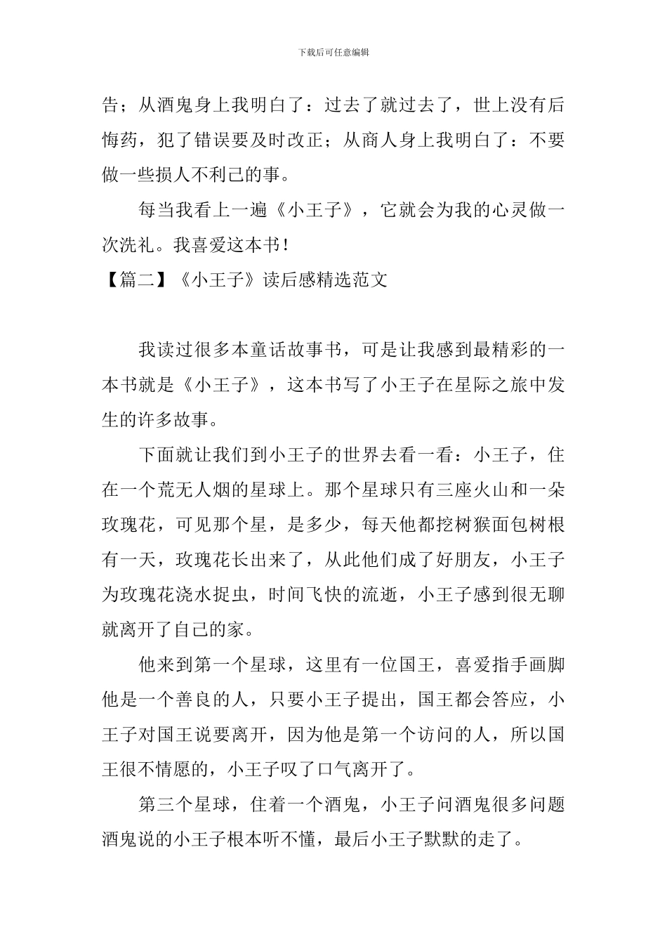 《小王子》读后感精选范文_第2页