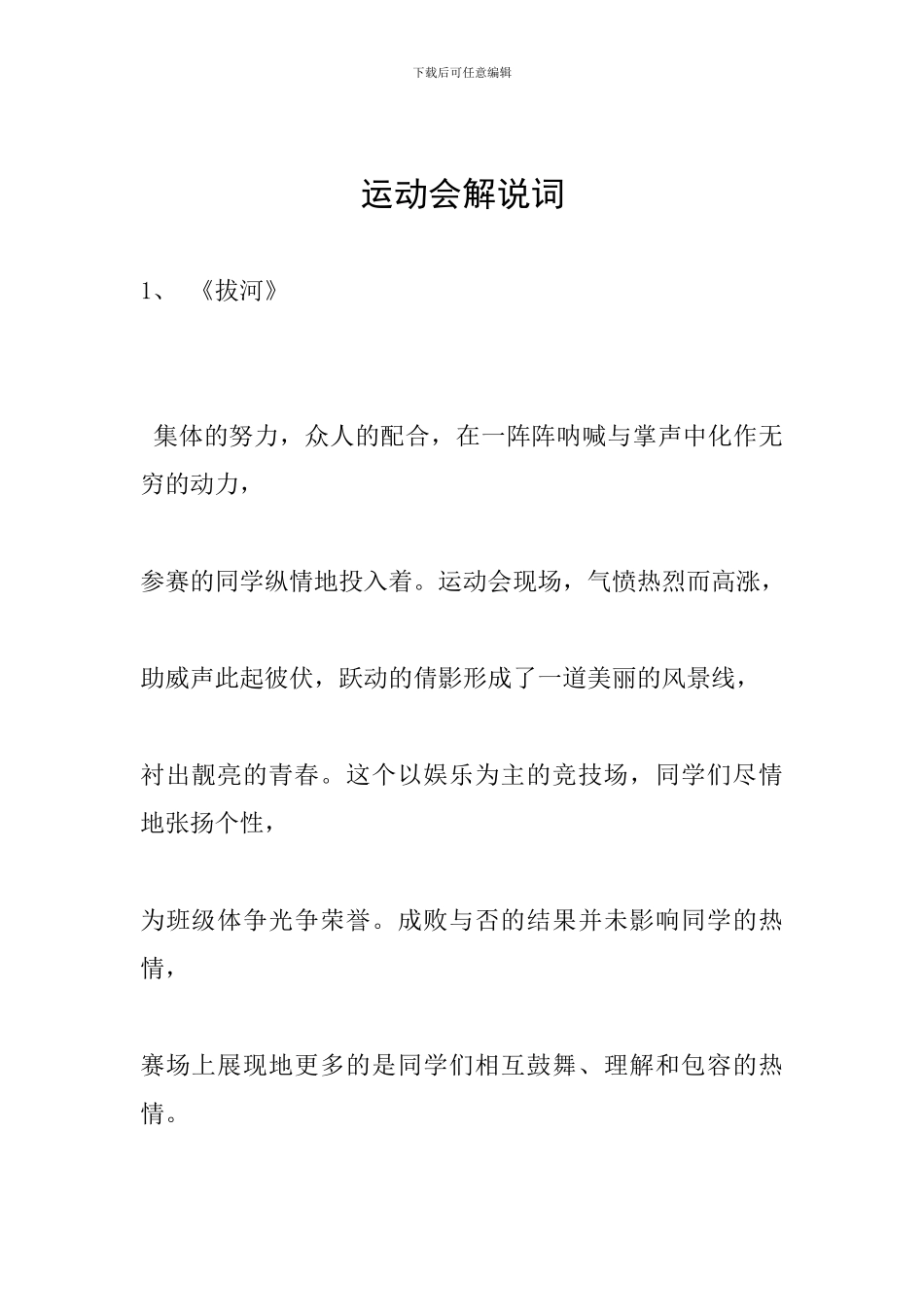 运动会解说词_第1页