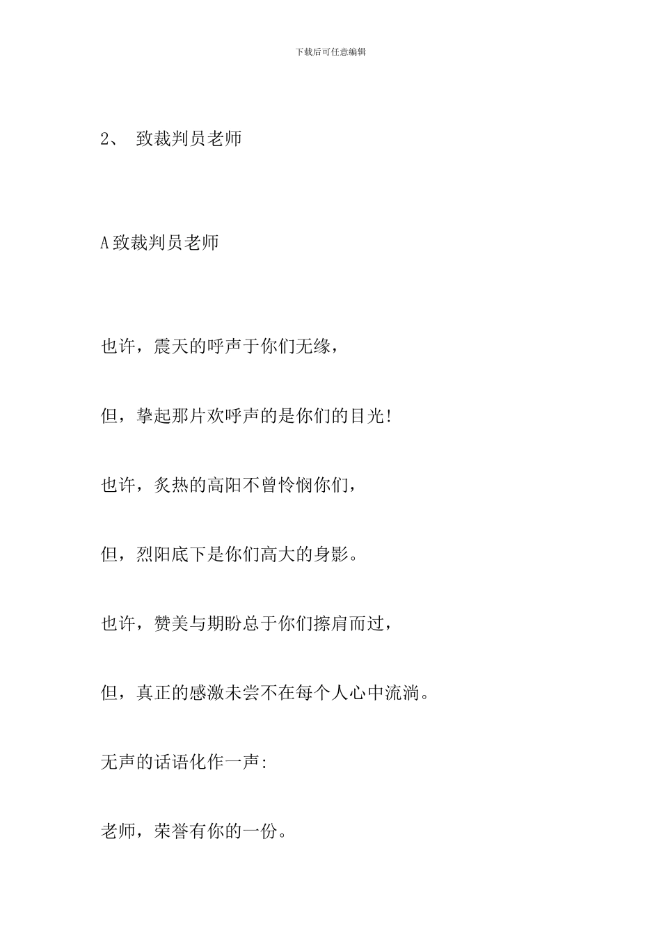 运动会解说词_第2页