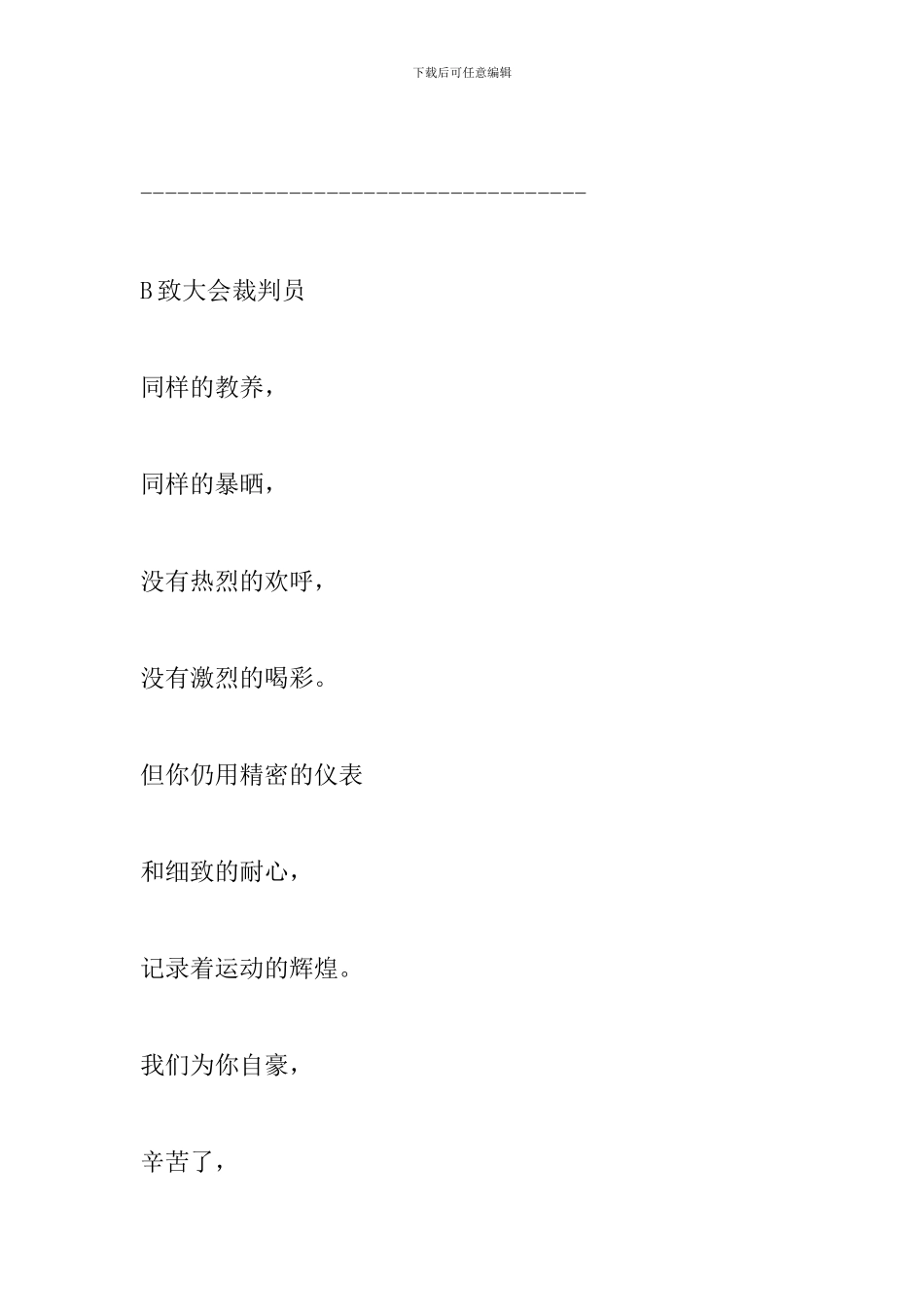 运动会解说词_第3页