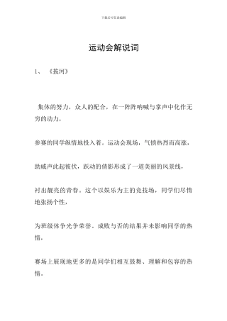 运动会解说词
