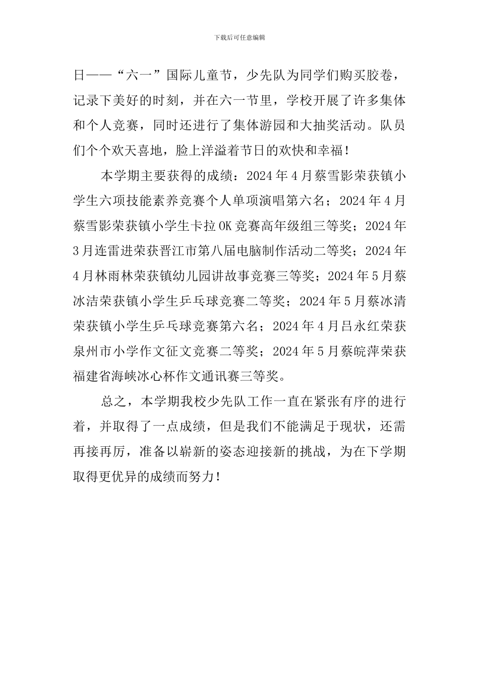 有关榜西小学春季少先队工作总结_第2页