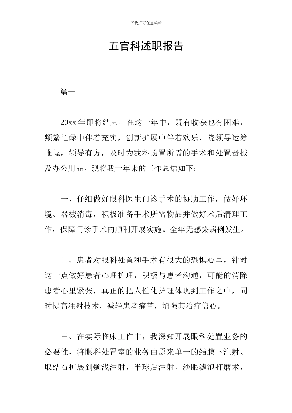 五官科述职报告_第1页