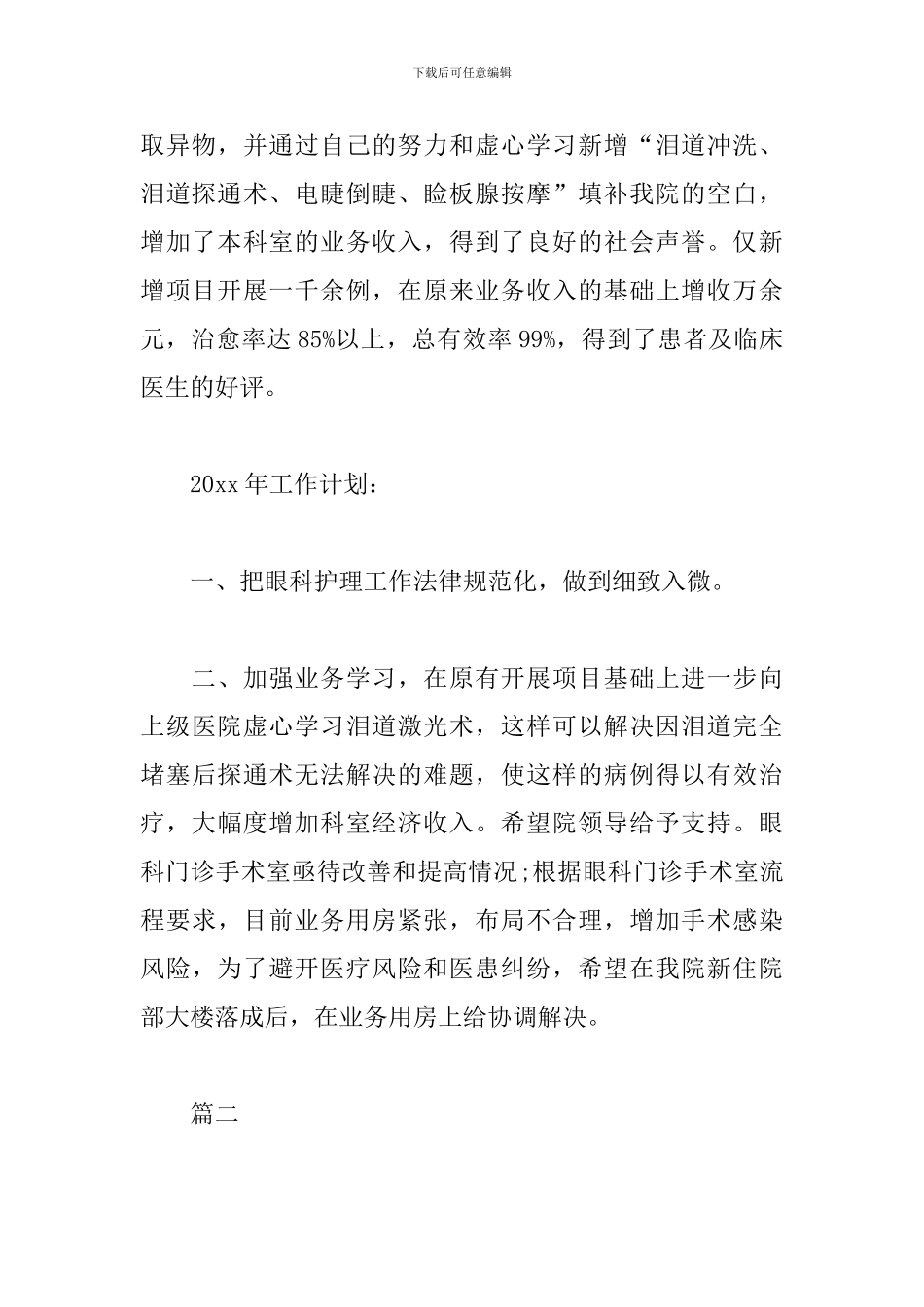 五官科述职报告_第2页