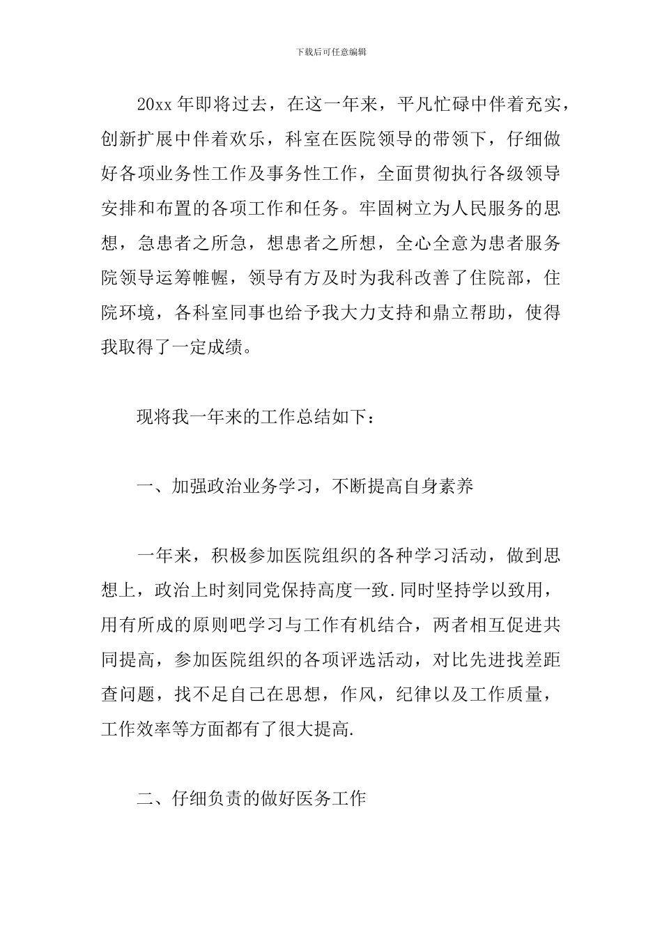 五官科述职报告_第3页