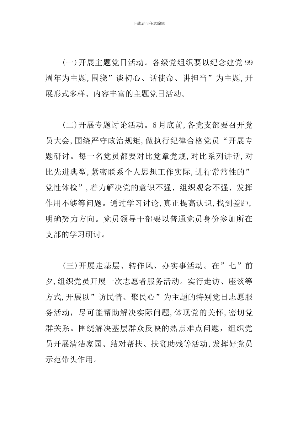 乡党委庆祝建党99周年活动方案_第2页