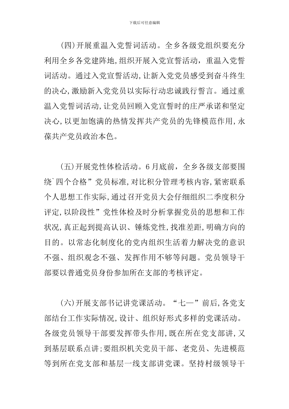 乡党委庆祝建党99周年活动方案_第3页