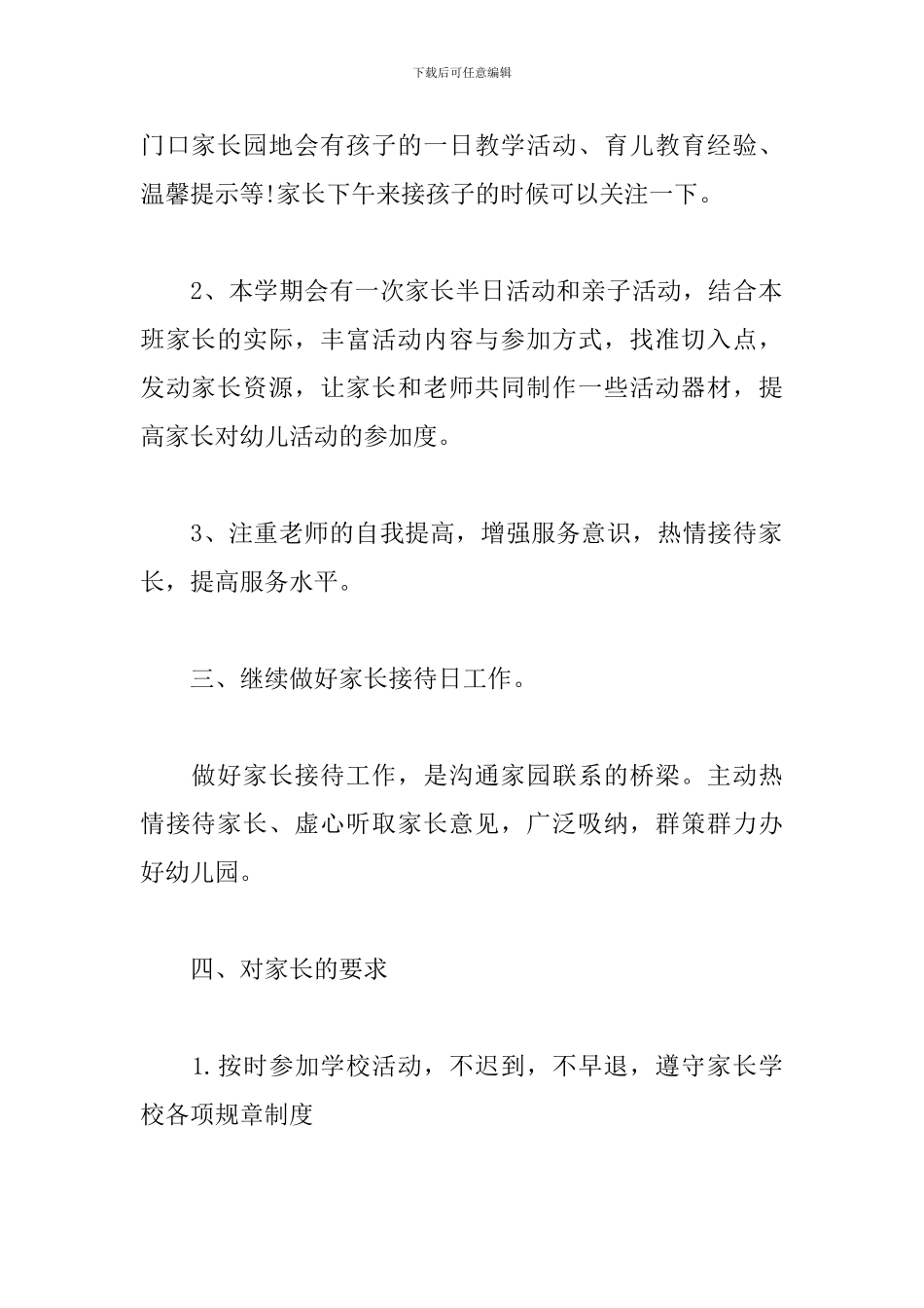 幼儿园托班班主任个人工作计划_第2页