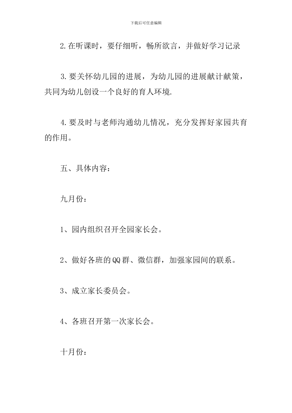 幼儿园托班班主任个人工作计划_第3页
