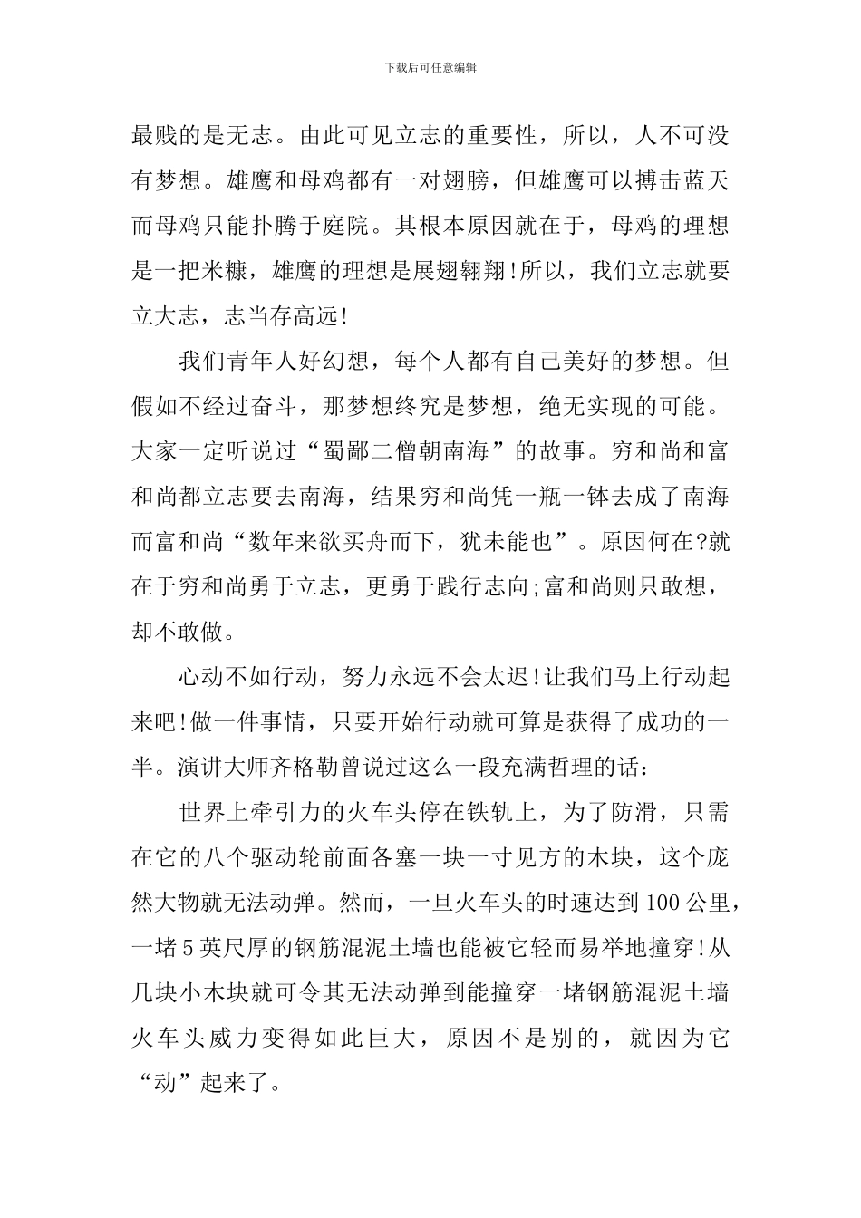 以梦想主题演讲稿_第2页