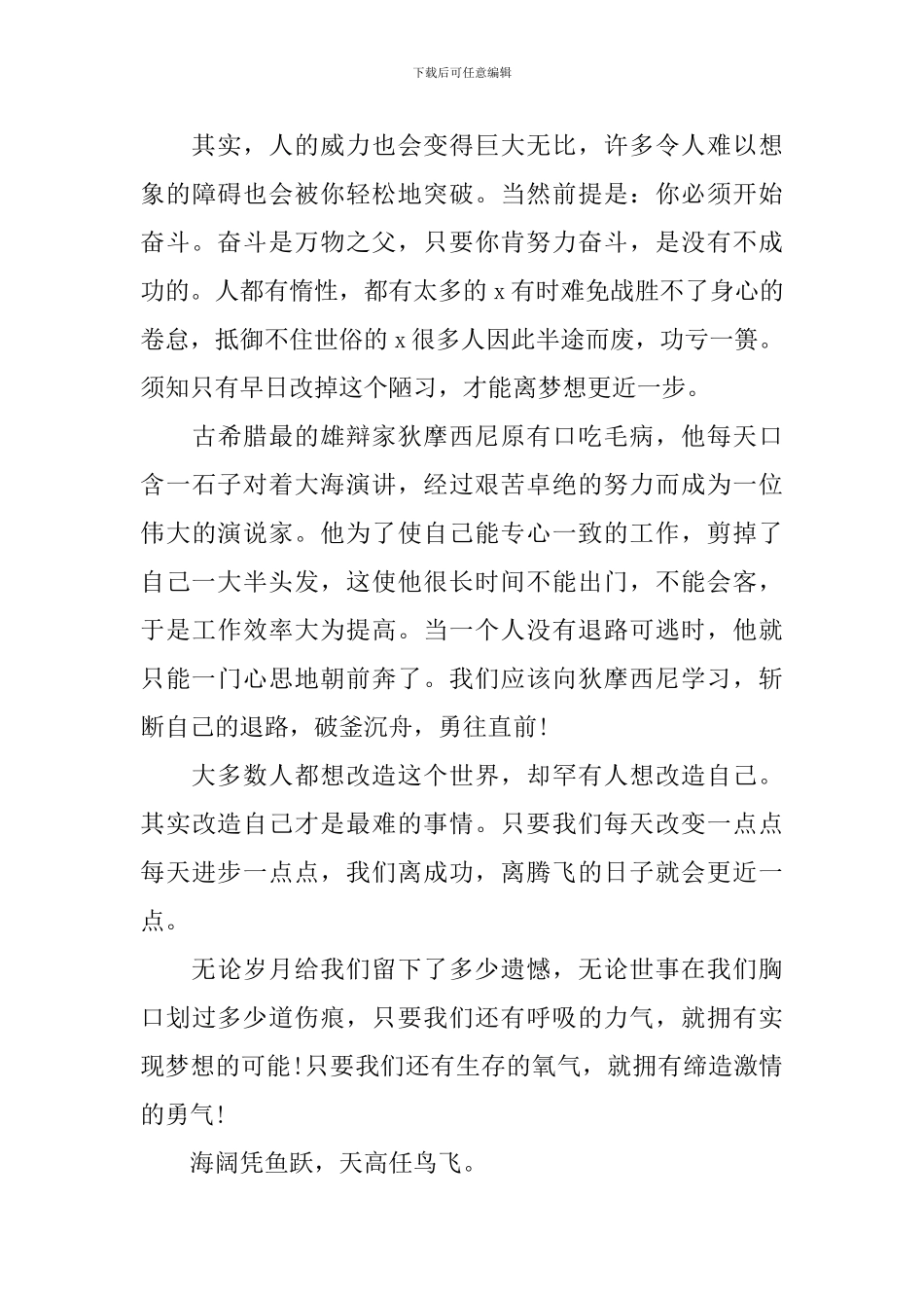 以梦想主题演讲稿_第3页