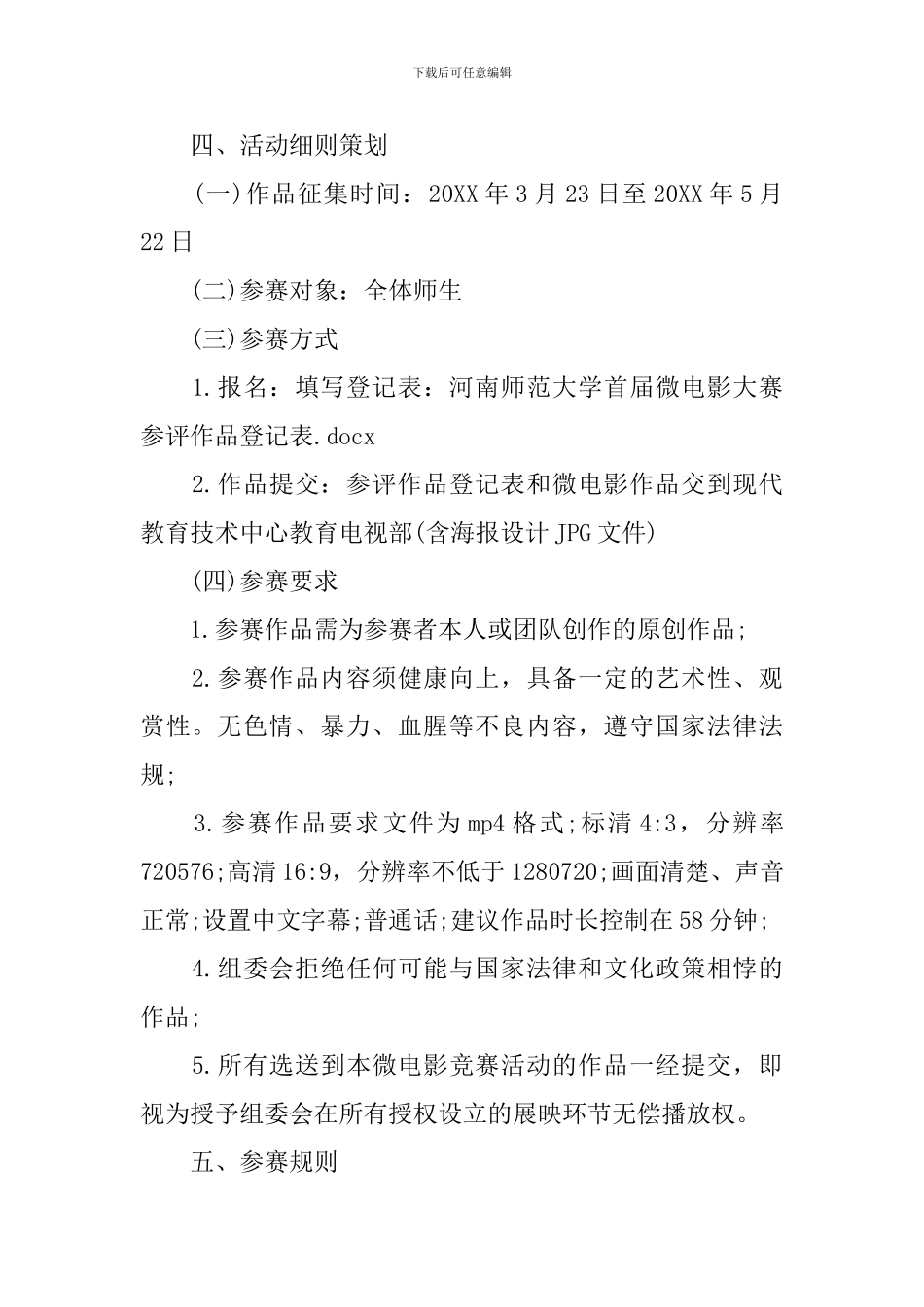 2024大学微电影策划书_第2页