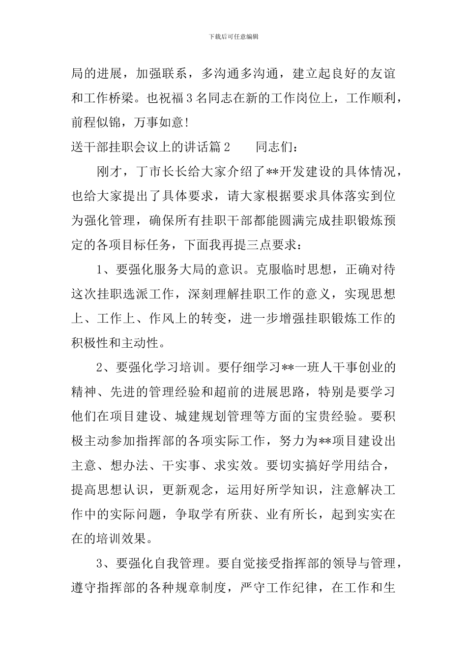 送干部挂职会议上的讲话_第2页