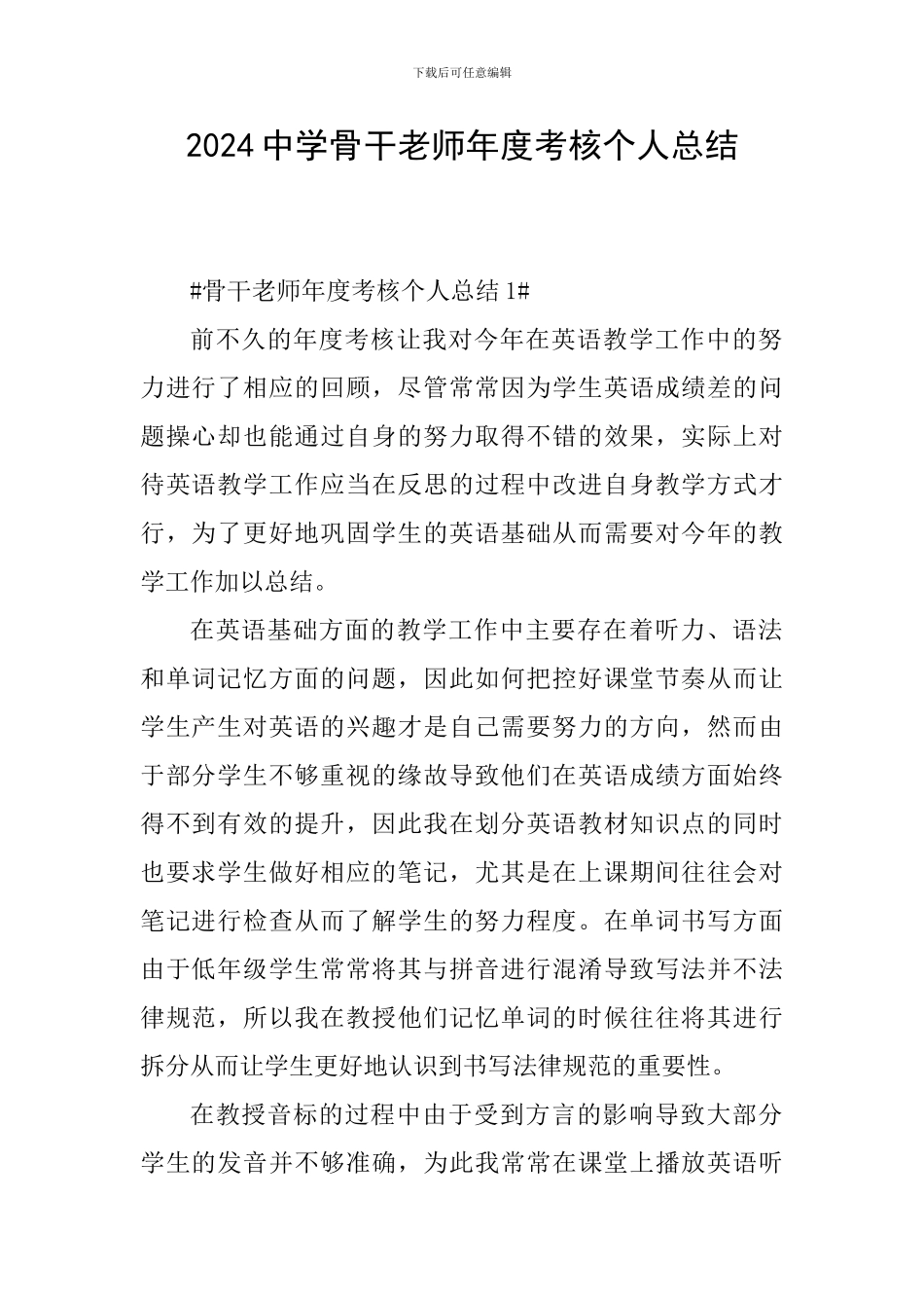 2024中学骨干教师年度考核个人总结_第1页