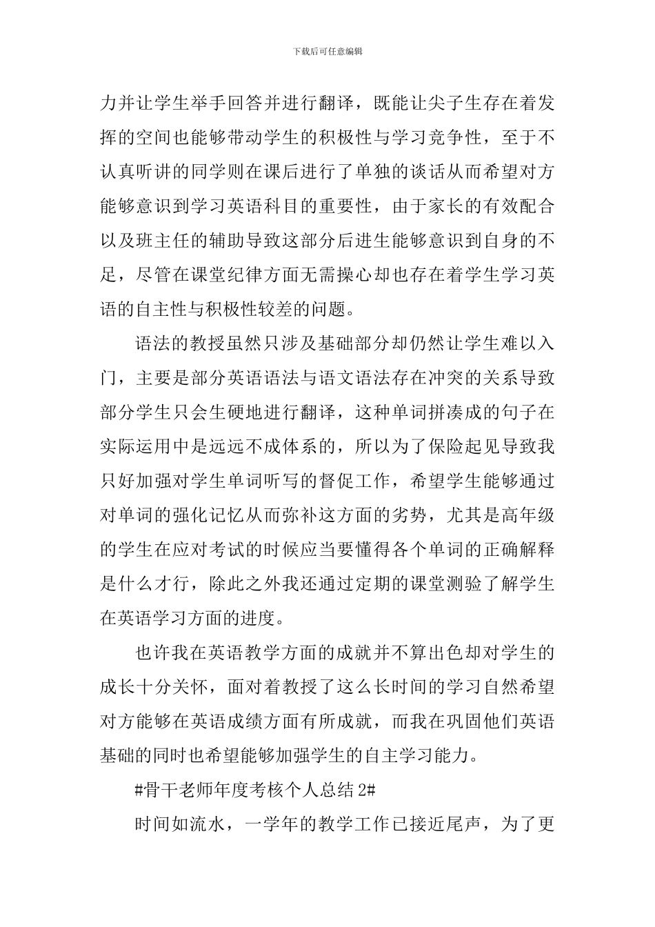 2024中学骨干教师年度考核个人总结_第2页