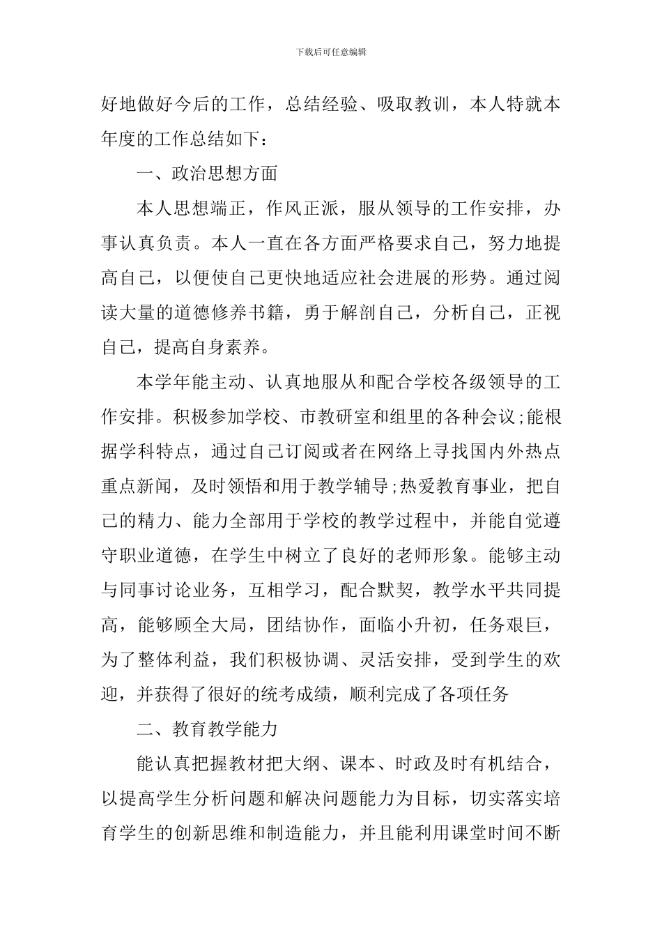 2024中学骨干教师年度考核个人总结_第3页