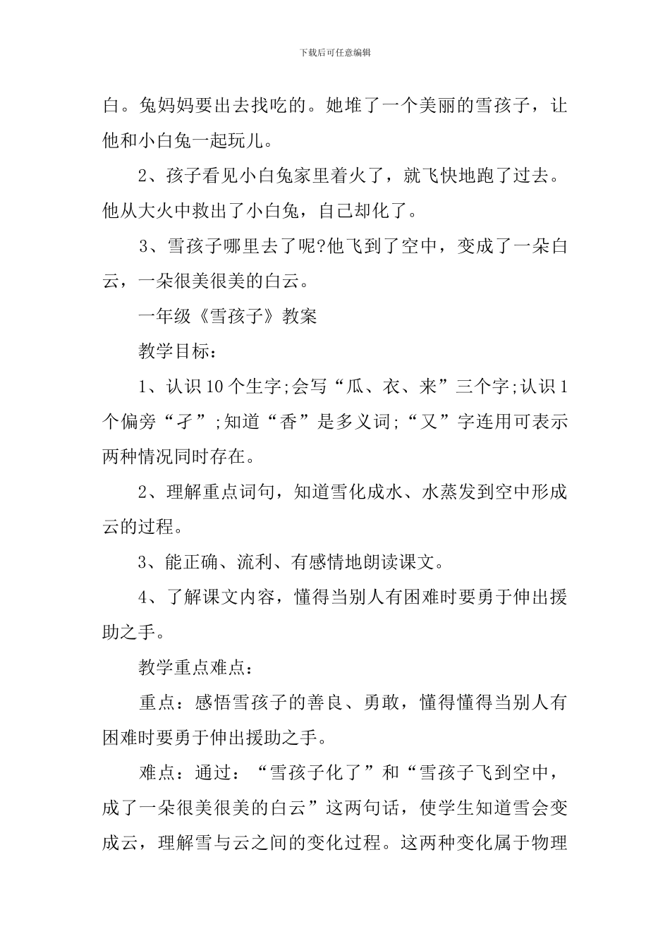 一年级《雪孩子》知识点整理_第2页