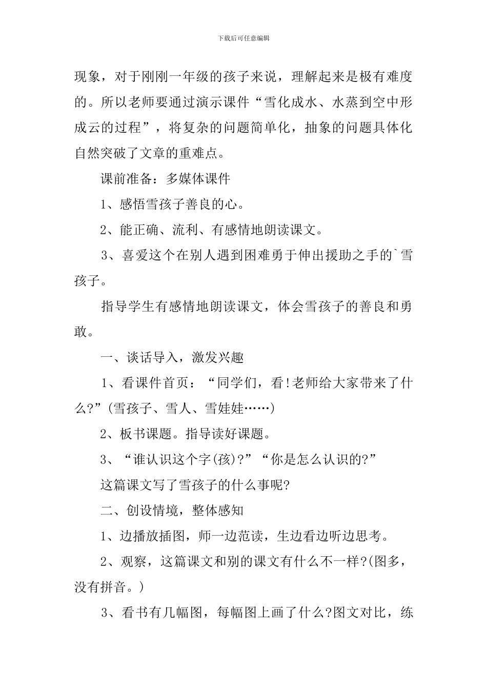 一年级《雪孩子》知识点整理_第3页