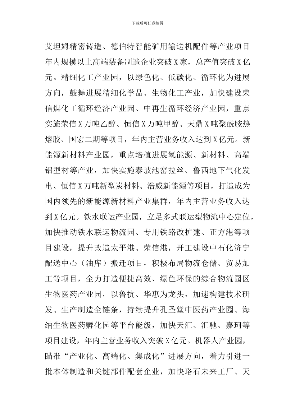 2024年在全市重点任务推进会上的发言_第2页
