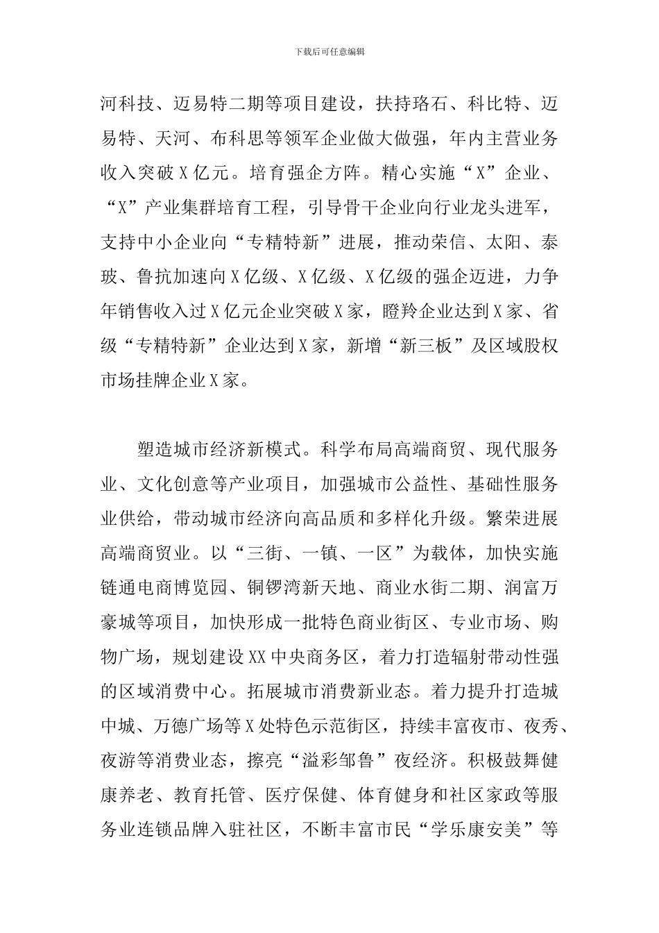 2024年在全市重点任务推进会上的发言_第3页