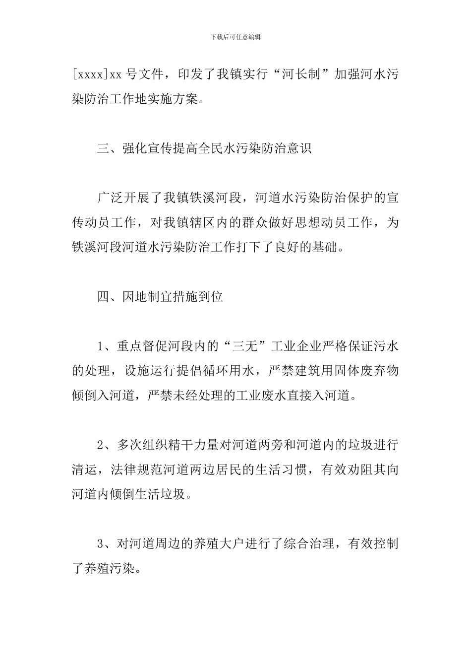 乡镇水污染防治半年工作总结_第2页