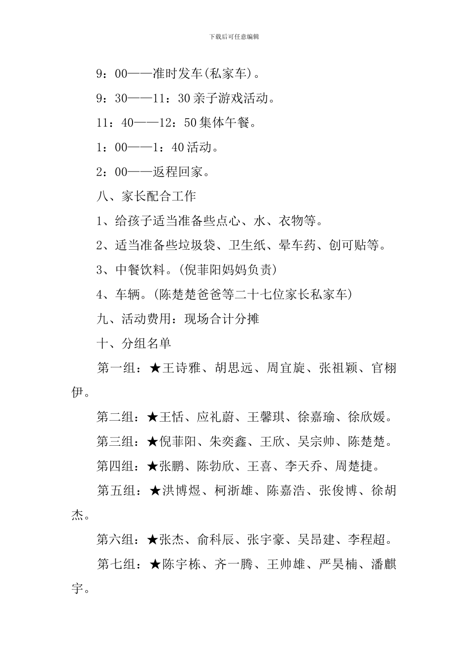 2024秋游活动方案范文_第2页