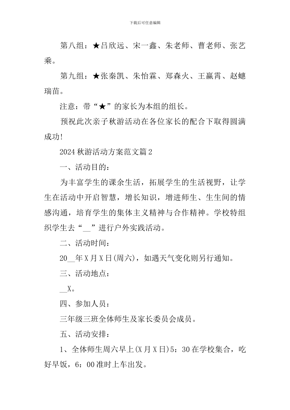 2024秋游活动方案范文_第3页