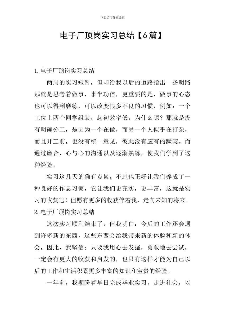 电子厂顶岗实习总结_第1页