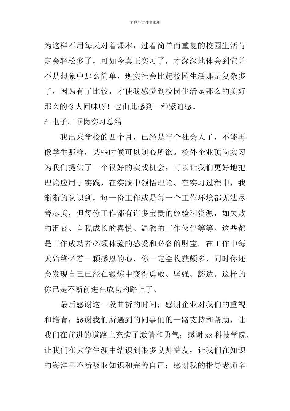 电子厂顶岗实习总结_第2页