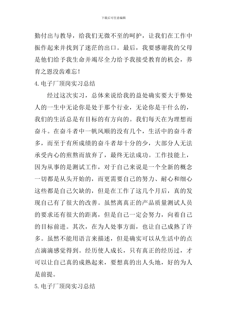 电子厂顶岗实习总结_第3页