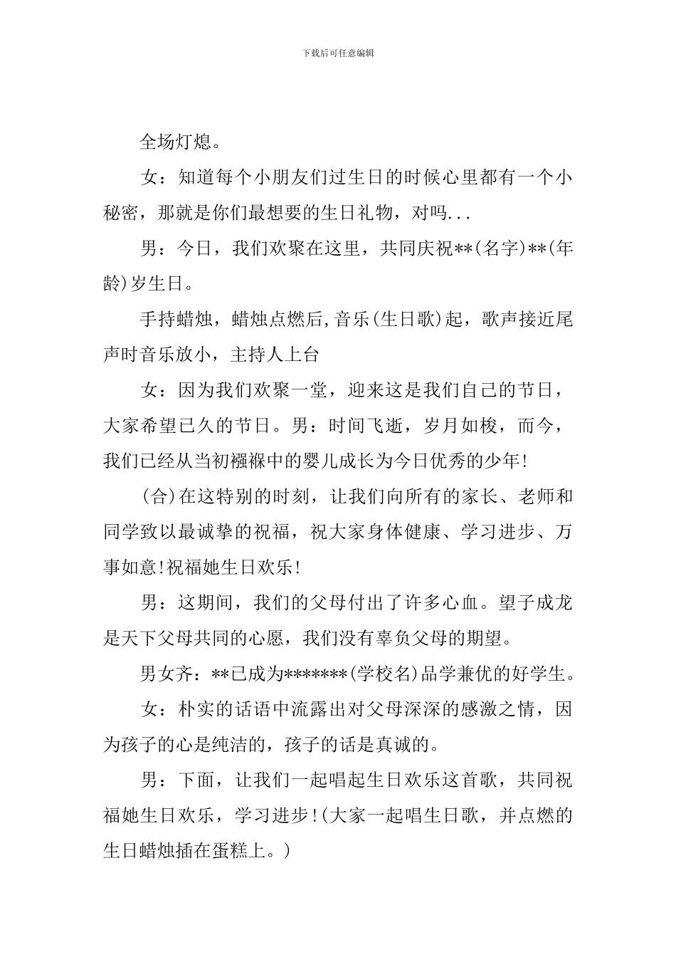 学生生日宴会主持词范本_第2页