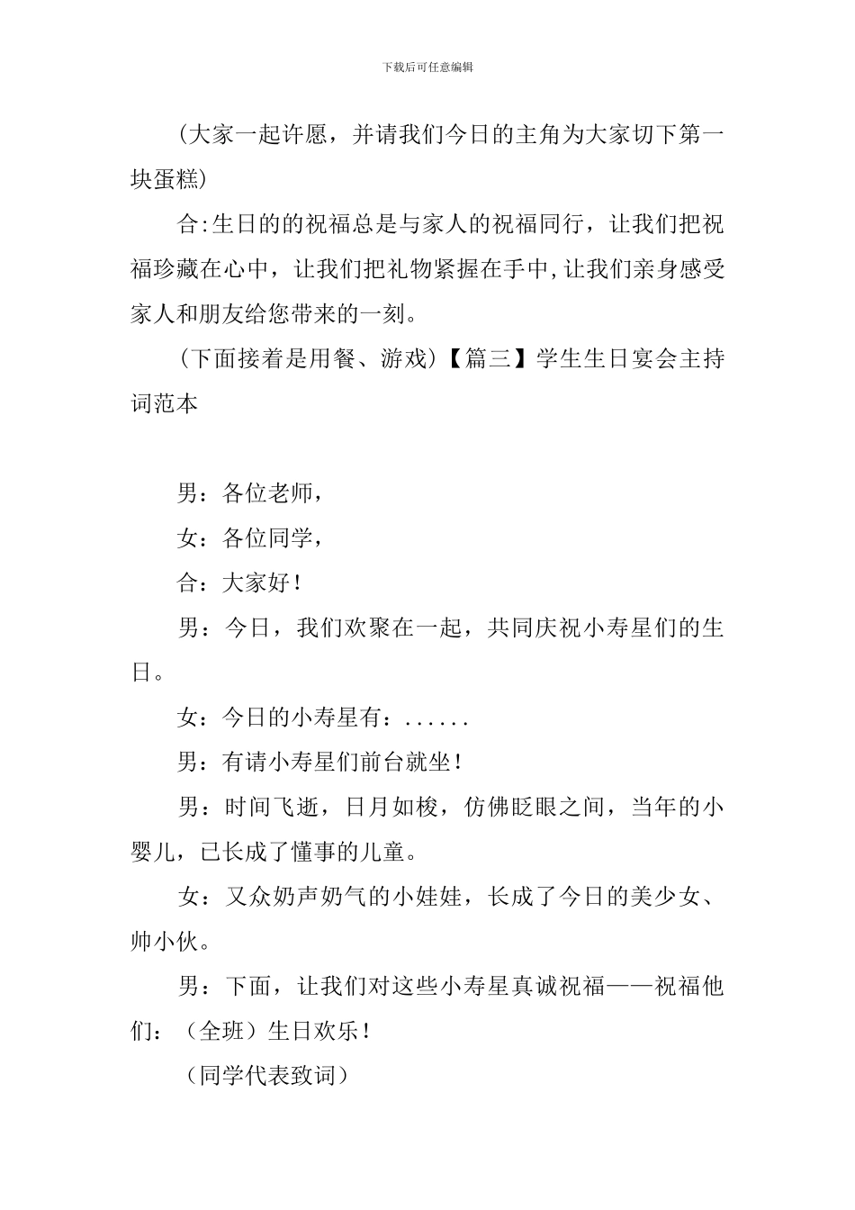 学生生日宴会主持词范本_第3页