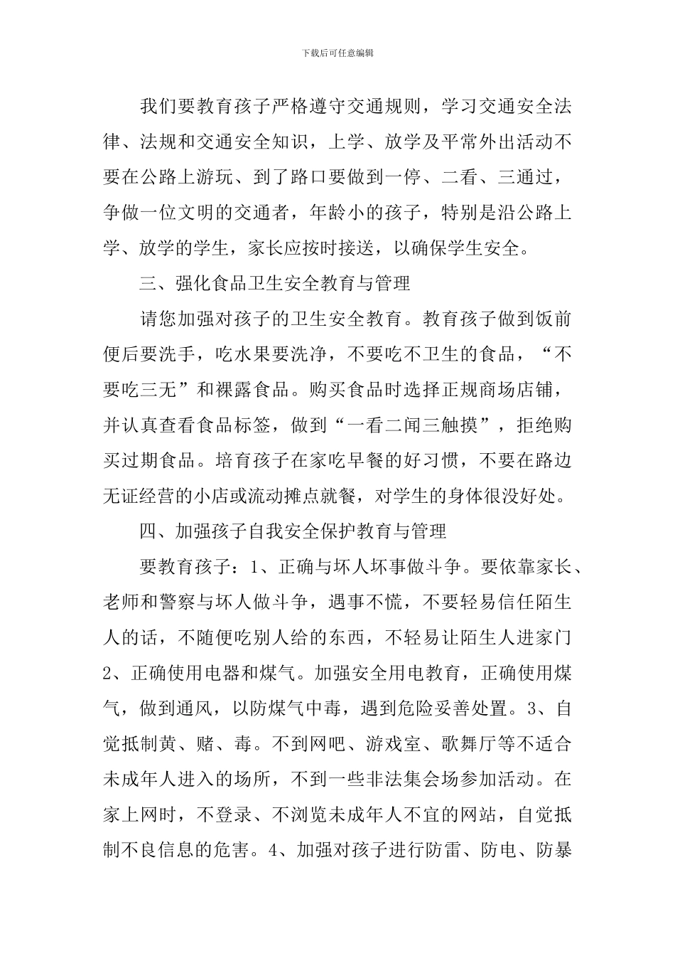 校园防溺水安全教育讲话稿模板_第2页