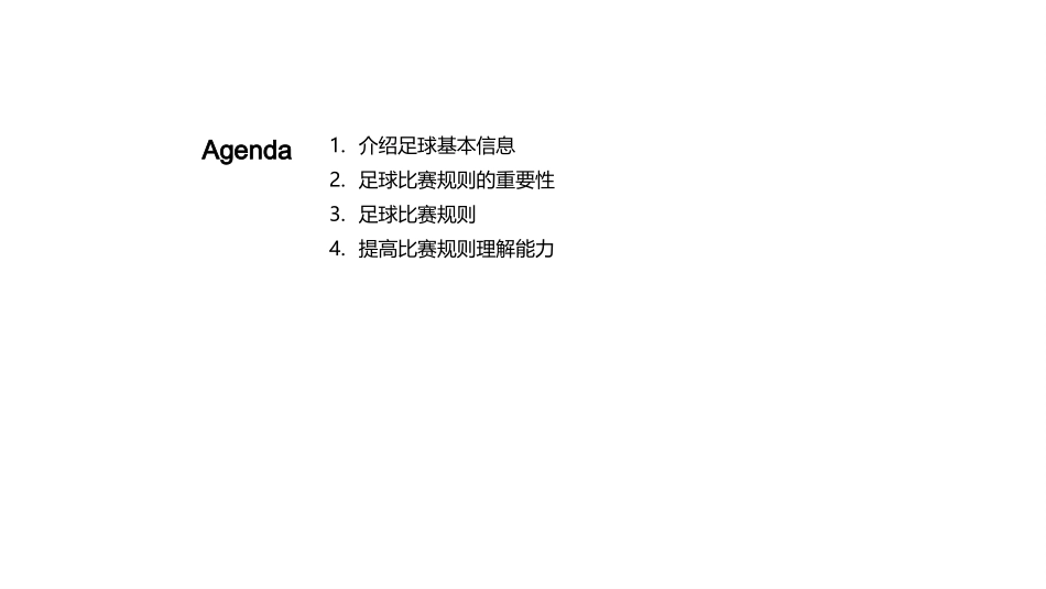 足球盛宴：规则解析-精通规则，提升比赛表现_第2页