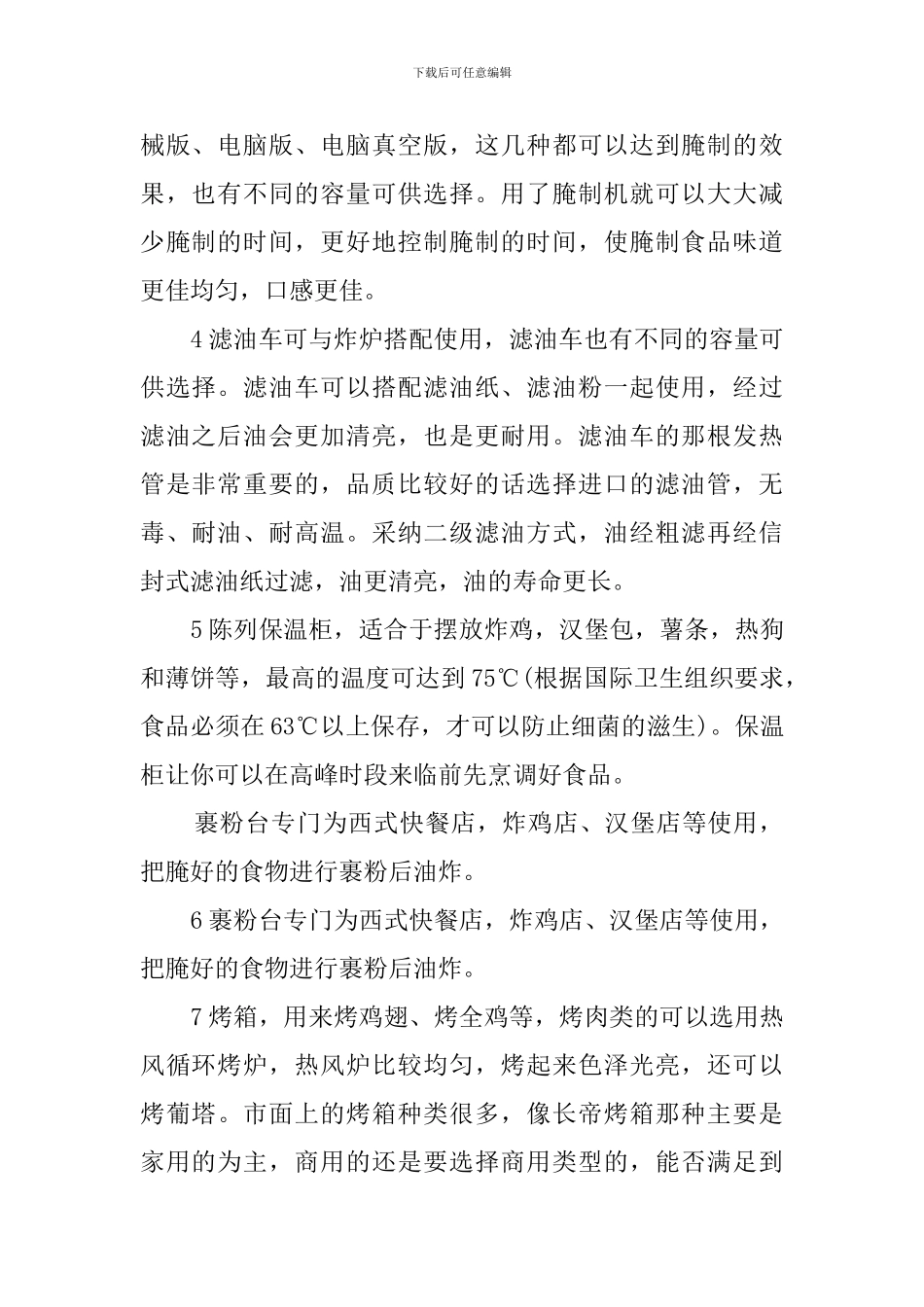 汉堡店创业计划书_第2页