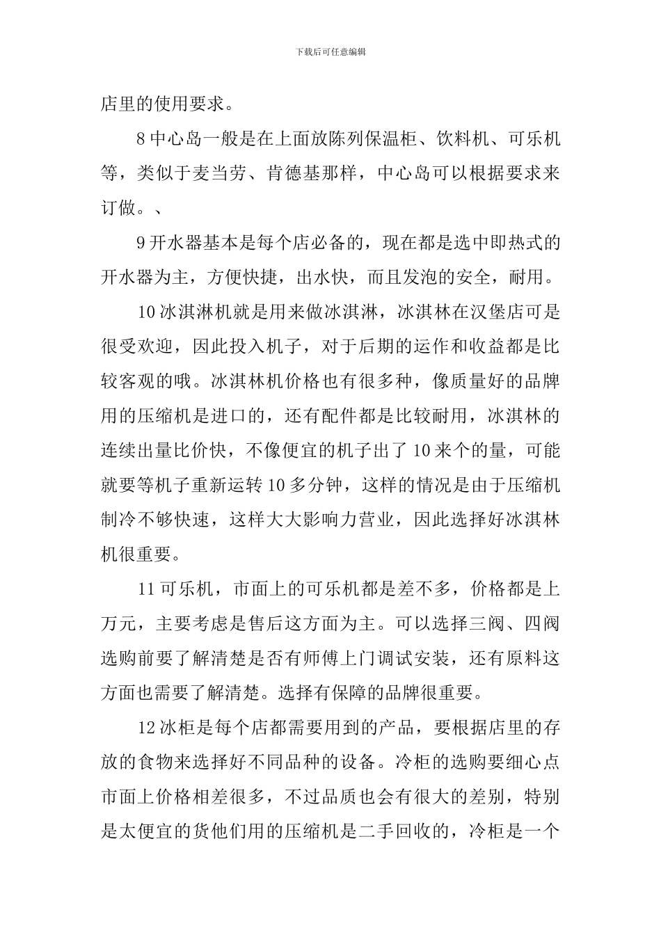 汉堡店创业计划书_第3页