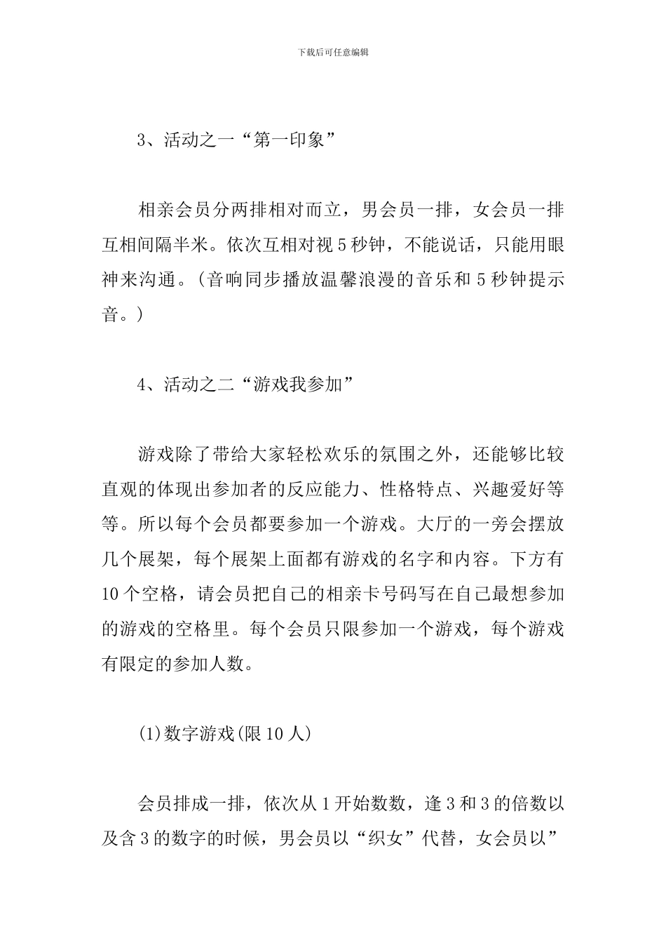 七夕单身派对策划方案_第2页