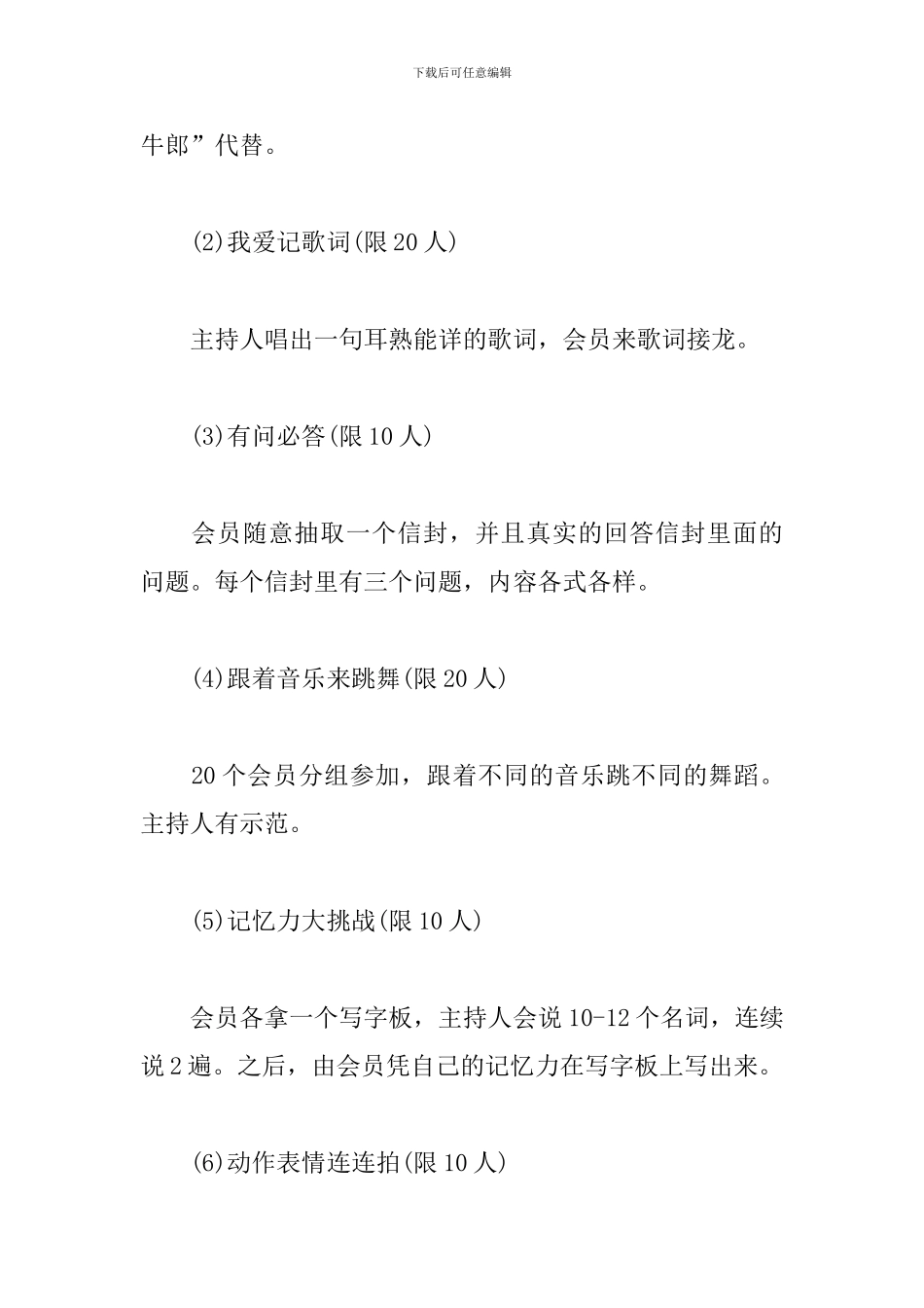 七夕单身派对策划方案_第3页