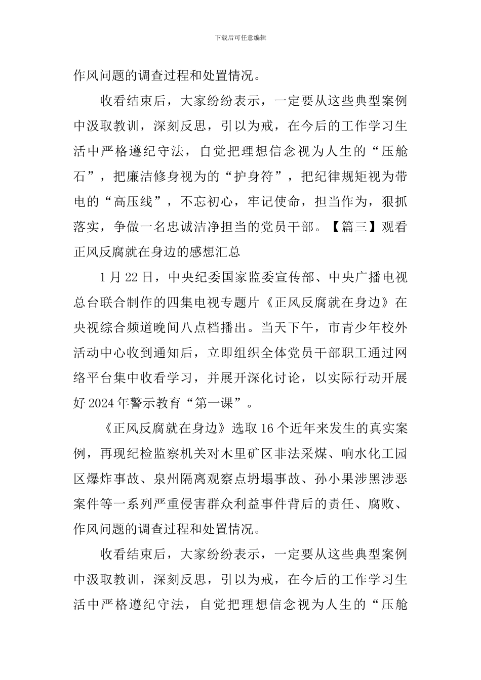 观看正风反腐就在身边的感想汇总_第3页