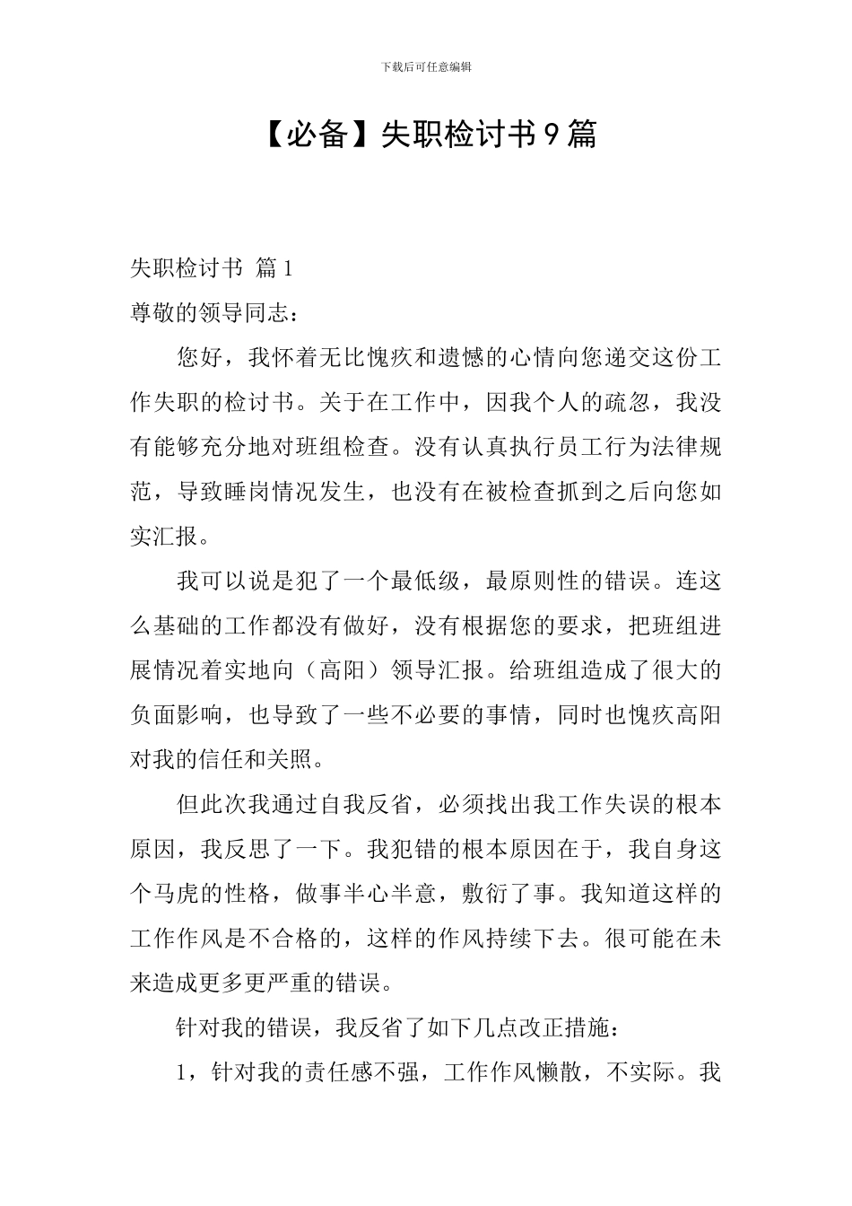 失职检讨书9篇_第1页