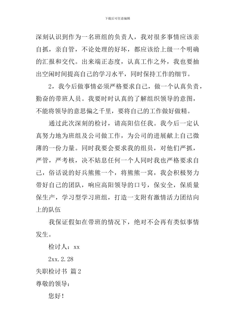 失职检讨书9篇_第2页