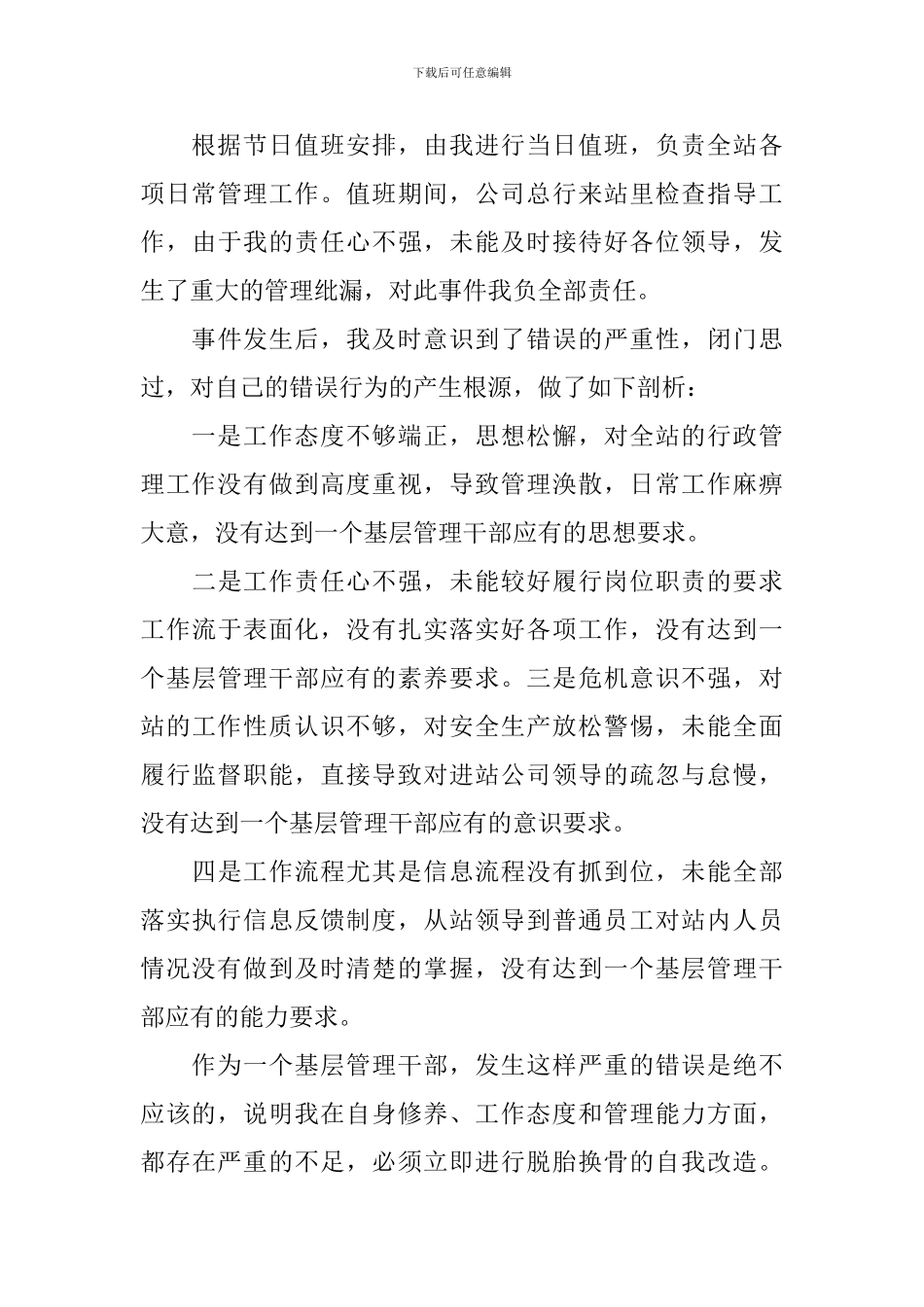 失职检讨书9篇_第3页