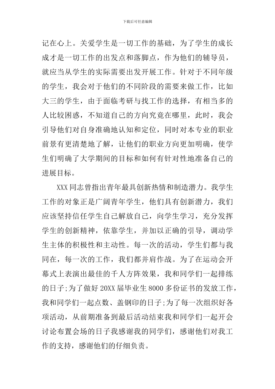 做党和人民满意的好老师心得体会_第2页